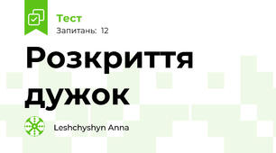 Розкриття дужок