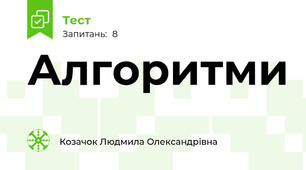 Алгоритми