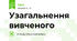 Узагальнення вивченого