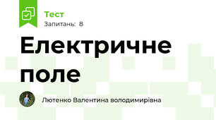 Електричне поле
