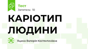 КАРІОТИП ЛЮДИНИ