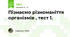 Пізнаємо різноманіття організмів , тест 1.