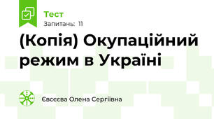 (Копія) Окупаційний режим в Україні