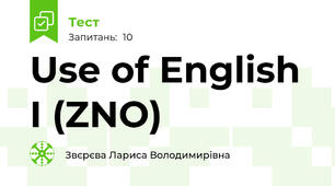 Use of English I (ZNO)