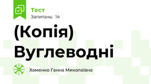 (Копія) Вуглеводні