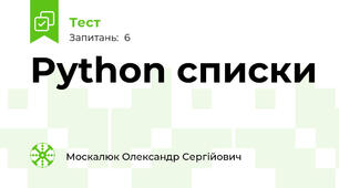 Python списки