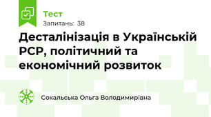 Десталінізація в Українській РСР, політичний та економічний розвиток