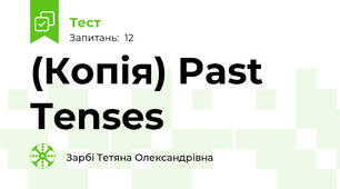 (Копія) Past Tenses