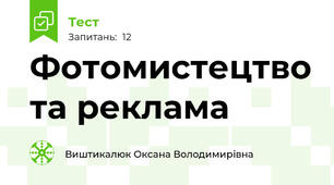 Фотомистецтво та реклама