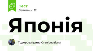 Японія