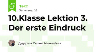 10.Klasse Lektion 3. Der erste Eindruck