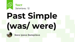 Past Simple (was/ were)