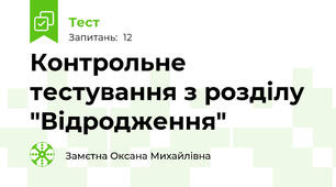 Контрольне тестування з розділу "Відродження"
