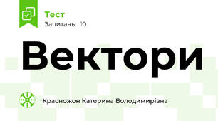 Вектори 