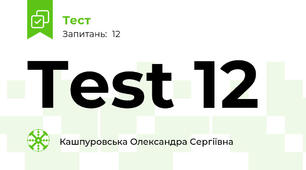 Test 12