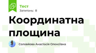 Координатна площина