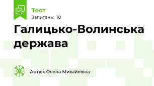 Галицько-Волинська держава