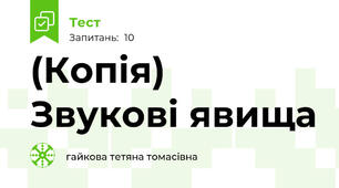 (Копія) Звукові явища