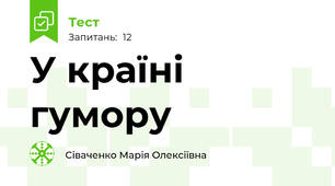 У країні гумору