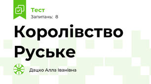 Королівство Руське