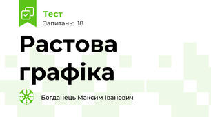Растова графіка