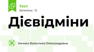  Дієвідміни
