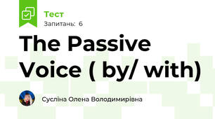 The Passive Voice ( by/ with)