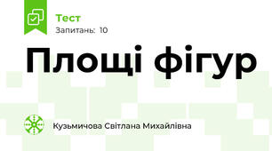 Площі фігур