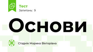 Основи