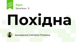 Похідна