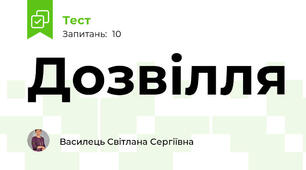 Дозвілля