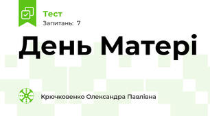 День Матері