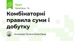 Комбінаторні правила суми і добутку