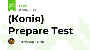 (Копія) Prepare Test