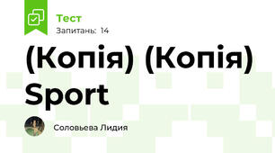 (Копія) (Копія) Sport