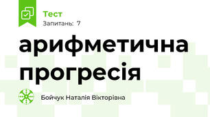 арифметична прогресія