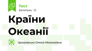 Країни Океанії