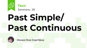 Past Simple/ Past Continuous