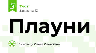 Плауни