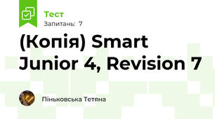 (Копія) Smart Junior 4, Revision 7
