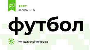 футбол