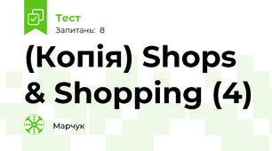 (Копія) Shops & Shopping (4) 