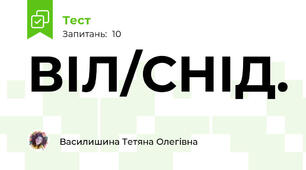 ВІЛ/СНІД.
