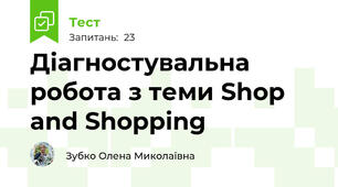 Діагностувальна робота з теми Shop and Shopping