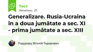 Generalizare. Rusia-Ucraina în a doua jumătate a sec. XI - prima jumătate a sec. XIII