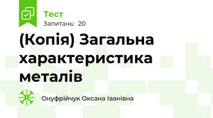 (Копія) Загальна характеристика металів