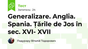 Generalizare. Anglia. Spania. Țările de Jos în sec. XVI- XVII