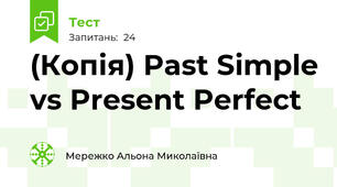 (Копія) Past Simple vs Present Perfect