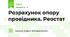Розрахунок опору провідника. Реостат