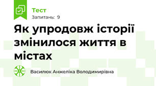 Як упродовж історії змінилося життя в містах